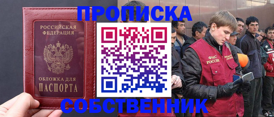 прописка в Самарской области