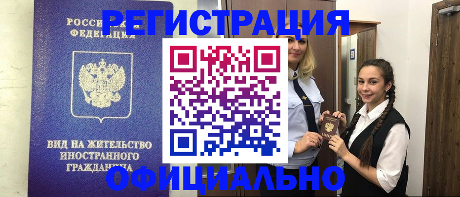 купить прописку в Самарской области