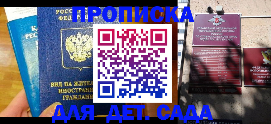 регистрация для дет. сада в Самарской области